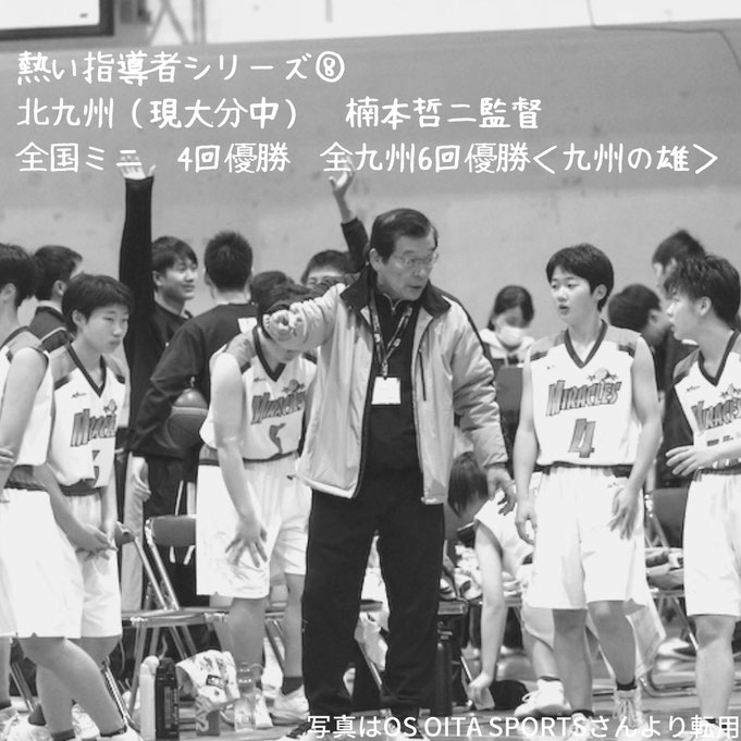 楠本先生は北九州の教員としてミニバスケットボールの九州一有名な指導者 鹿児島ミニバス U12バスケ Crest クレスト の情報室