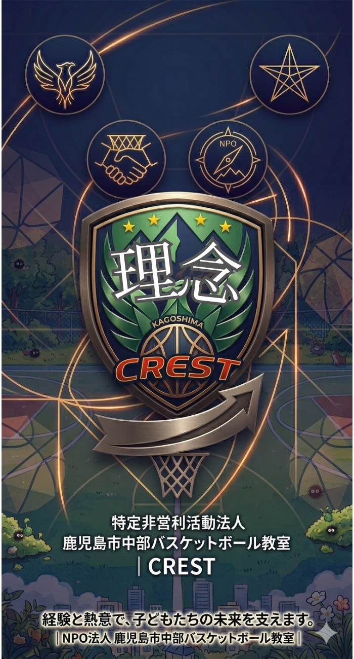 トップページ - 鹿児島ミニバス（U12バスケ） CREST＜クレスト＞の情報室