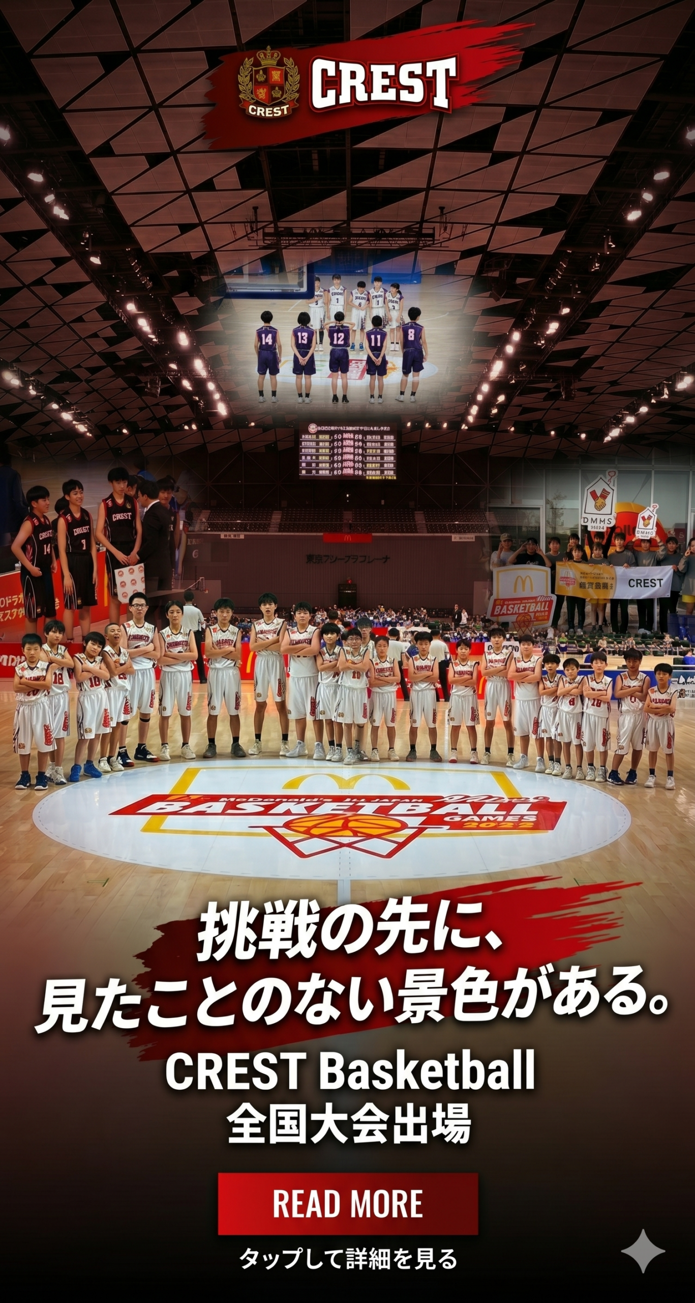 トップページ - 鹿児島ミニバス（U12バスケ） CREST＜クレスト＞の情報室